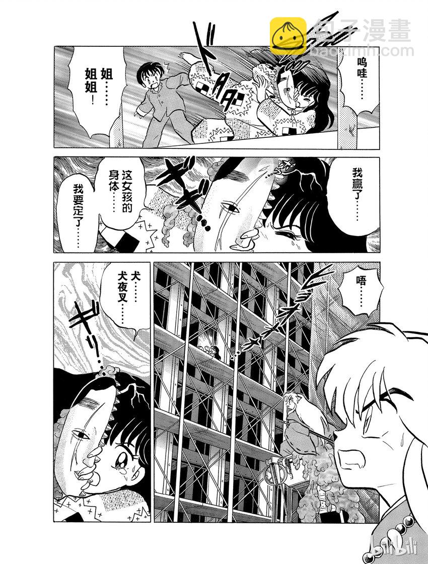 《犭夜叉（WIDE版）》27 碎片 第8页