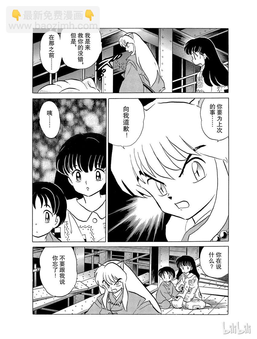 《犭夜叉（WIDE版）》26 救兵到了，但…… 第10页