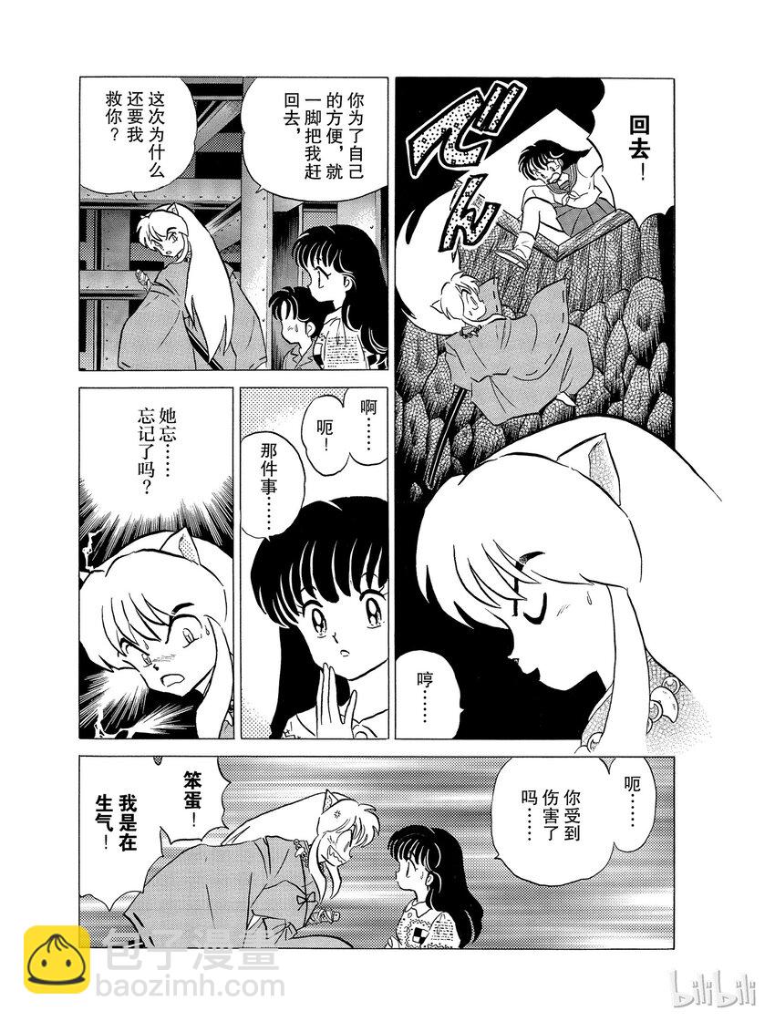 《犭夜叉（WIDE版）》26 救兵到了，但…… 第11页