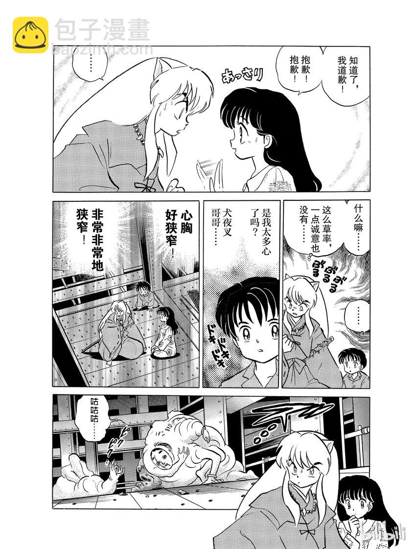 《犭夜叉（WIDE版）》26 救兵到了，但…… 第12页