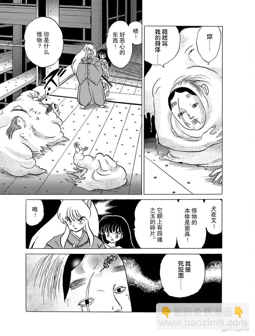 《犭夜叉（WIDE版）》26 救兵到了，但…… 第13页