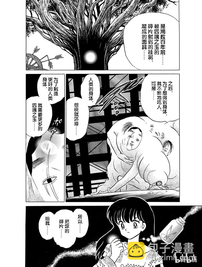 《犭夜叉（WIDE版）》26 救兵到了，但…… 第14页