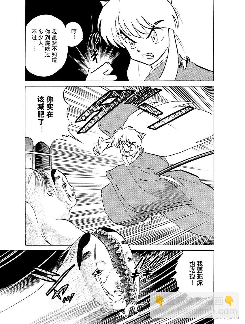 《犭夜叉（WIDE版）》26 救兵到了，但…… 第15页