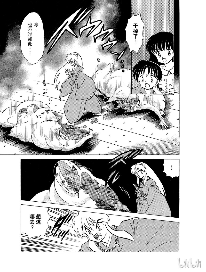 《犭夜叉（WIDE版）》26 救兵到了，但…… 第17页
