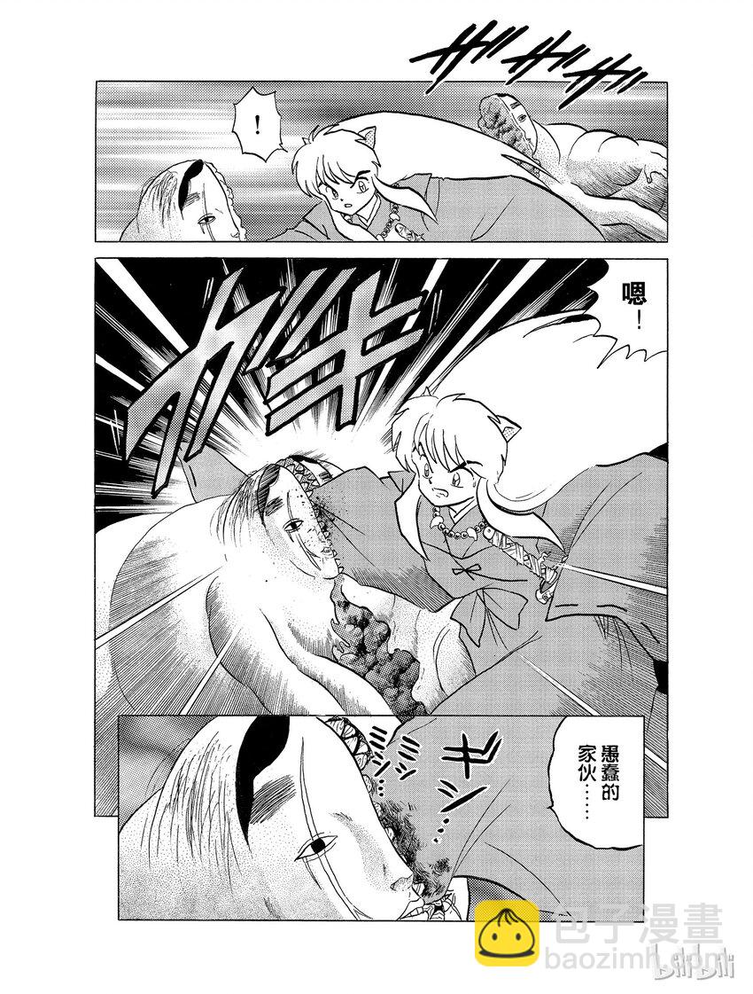 《犭夜叉（WIDE版）》26 救兵到了，但…… 第18页