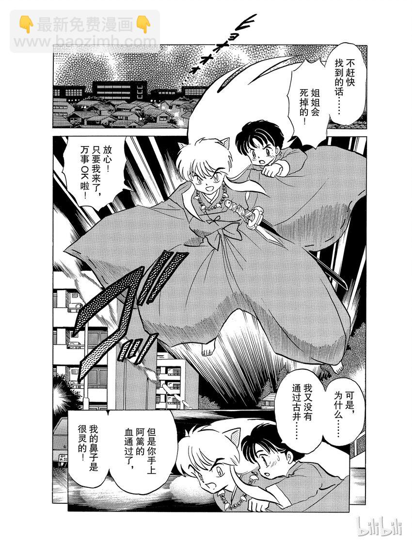 《犭夜叉（WIDE版）》26 救兵到了，但…… 第2页