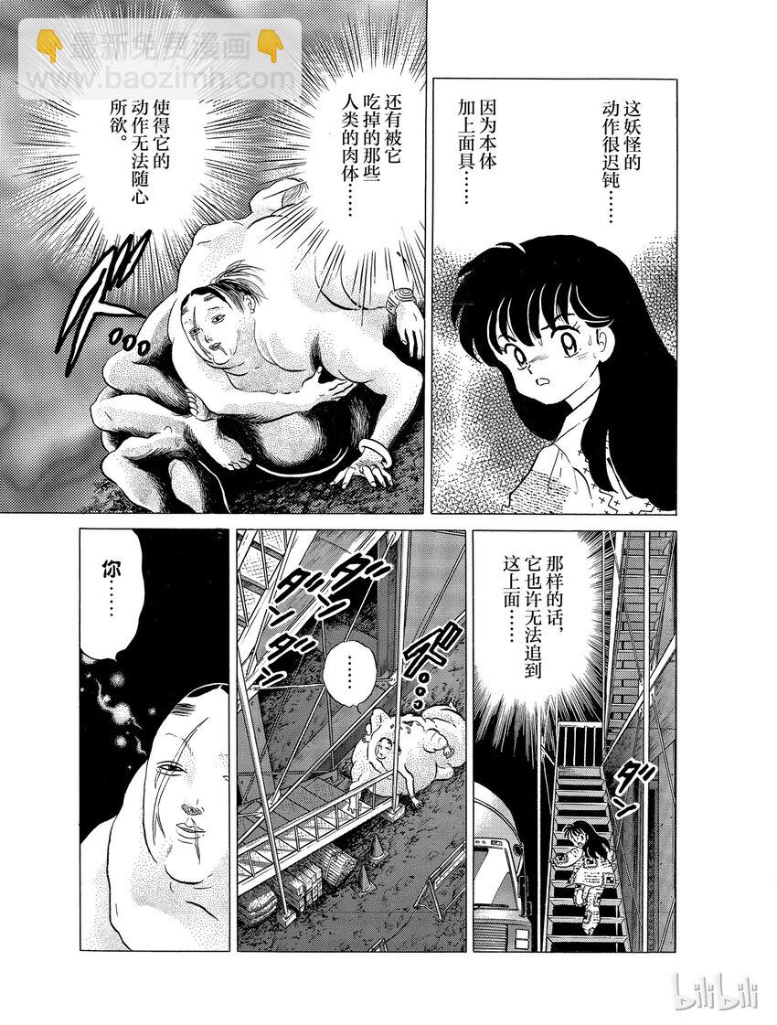 《犭夜叉（WIDE版）》26 救兵到了，但…… 第5页