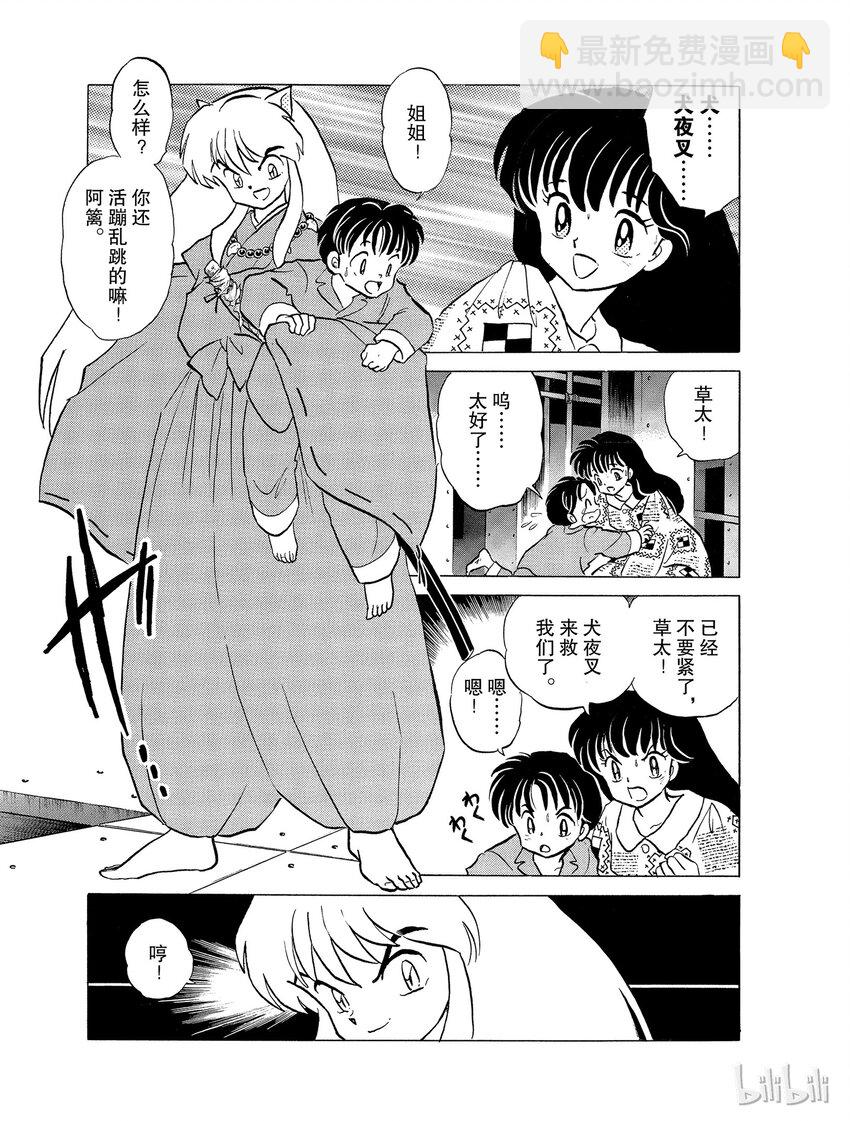 《犭夜叉（WIDE版）》26 救兵到了，但…… 第9页