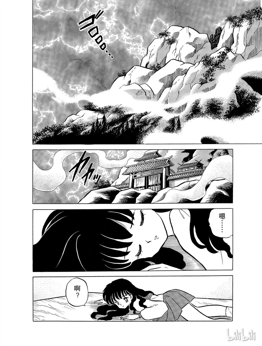 《犭夜叉（WIDE版）》29 雷兽兄弟 第14页