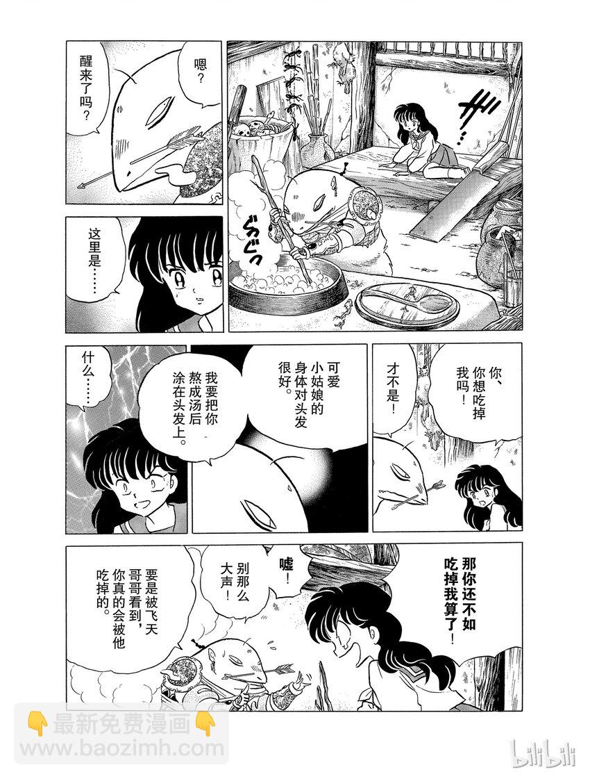 《犭夜叉（WIDE版）》29 雷兽兄弟 第15页