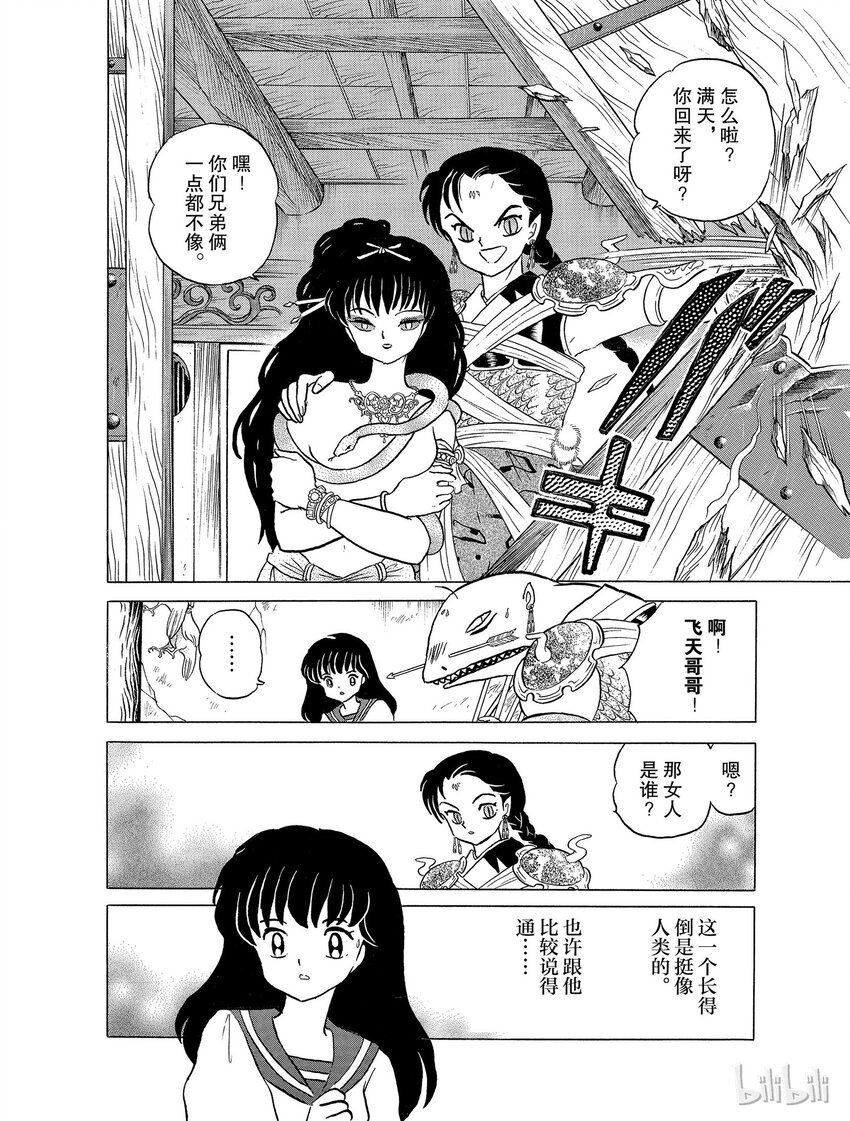 《犭夜叉（WIDE版）》29 雷兽兄弟 第16页