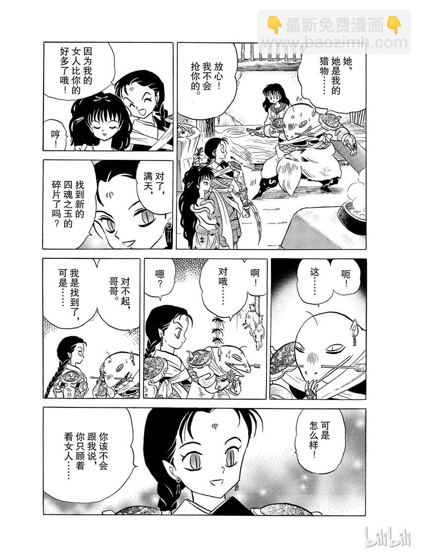 《犭夜叉（WIDE版）》29 雷兽兄弟 第17页
