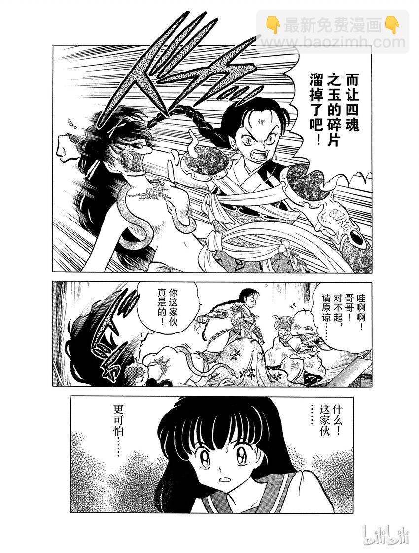 《犭夜叉（WIDE版）》29 雷兽兄弟 第18页