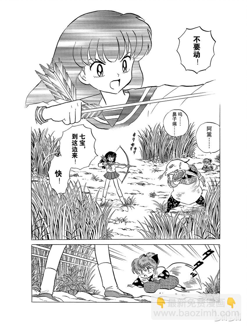 《犭夜叉（WIDE版）》29 雷兽兄弟 第2页