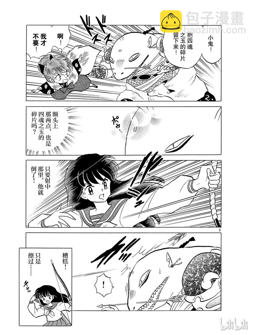 《犭夜叉（WIDE版）》29 雷兽兄弟 第3页