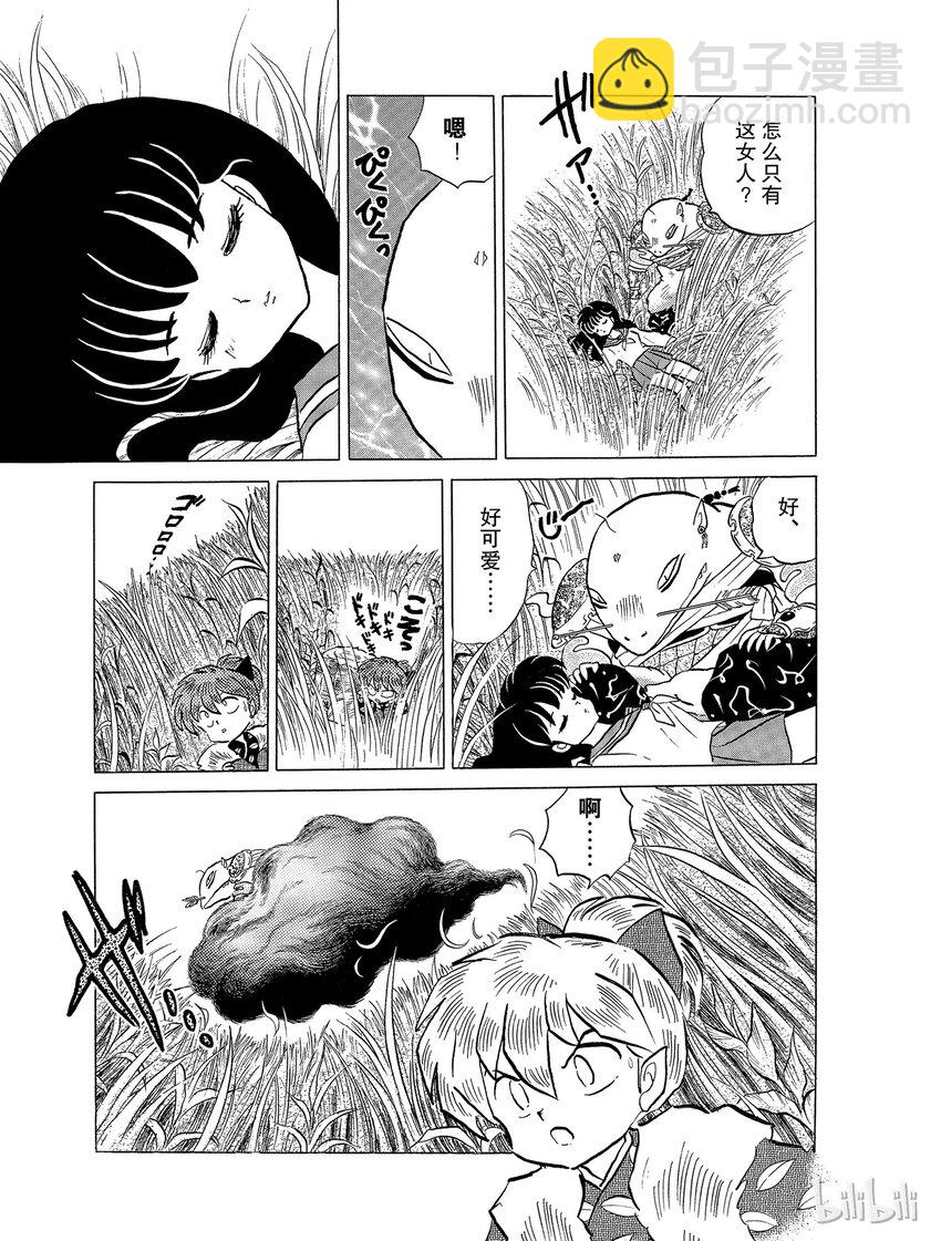《犭夜叉（WIDE版）》29 雷兽兄弟 第7页