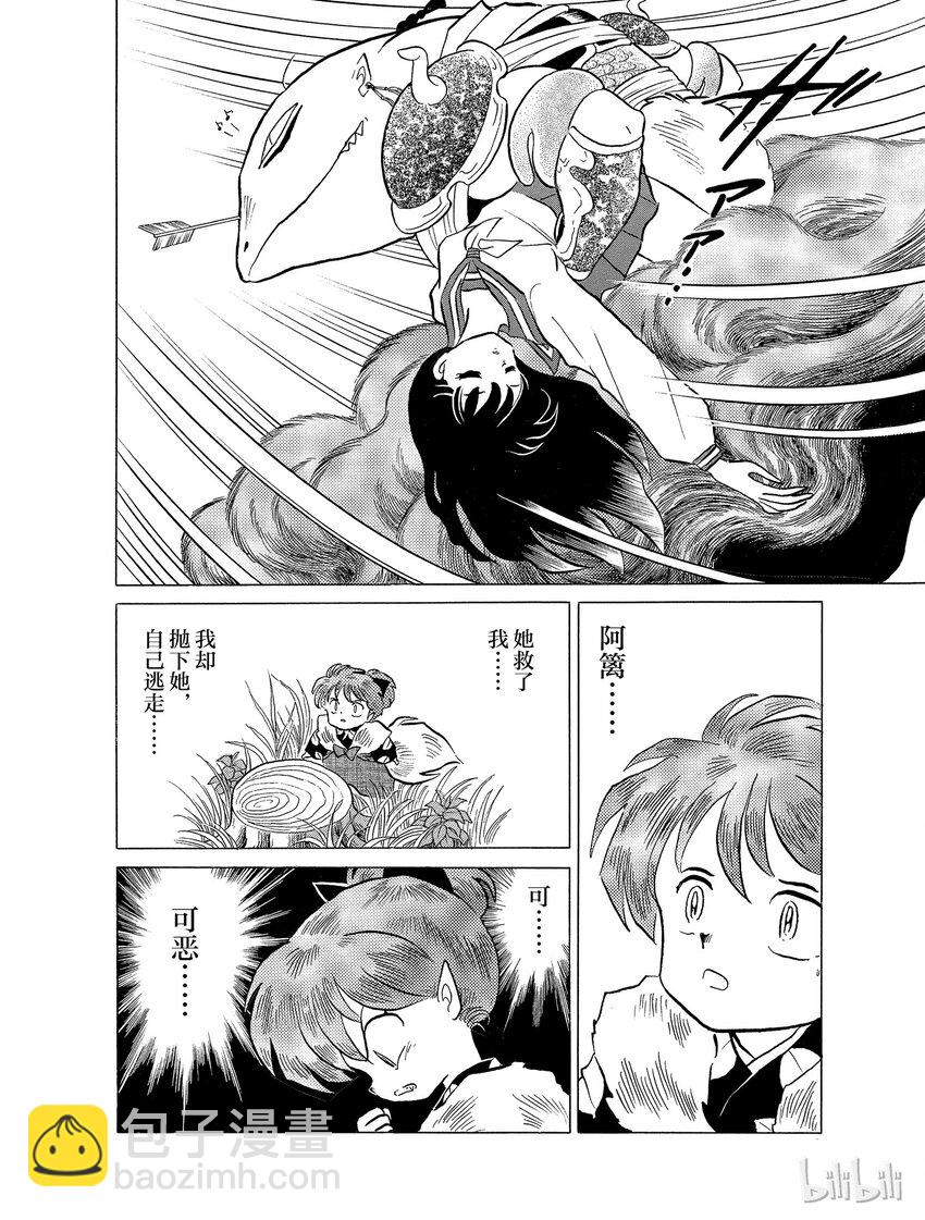 《犭夜叉（WIDE版）》29 雷兽兄弟 第8页