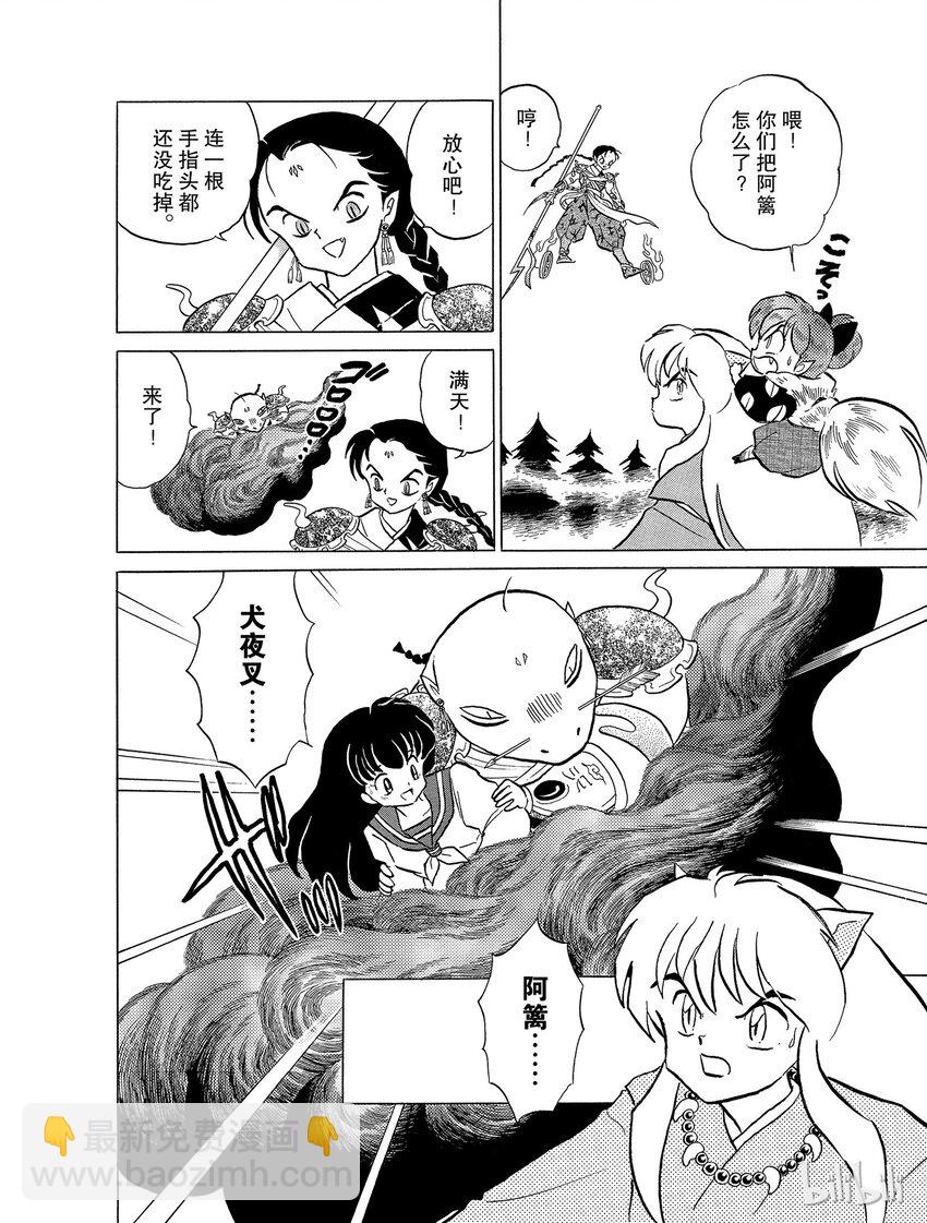 《犭夜叉（WIDE版）》30 心爱的女人 第12页