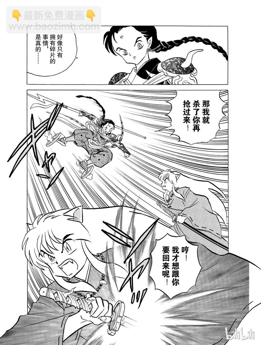 《犭夜叉（WIDE版）》30 心爱的女人 第15页