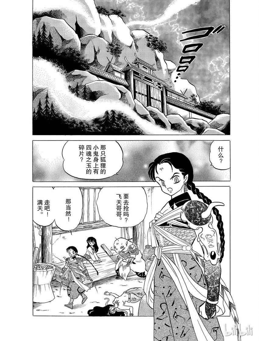 《犭夜叉（WIDE版）》30 心爱的女人 第2页