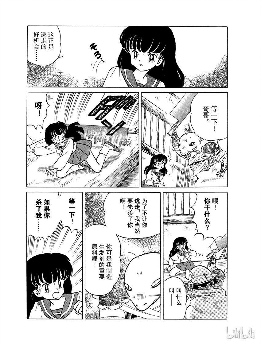 《犭夜叉（WIDE版）》30 心爱的女人 第3页