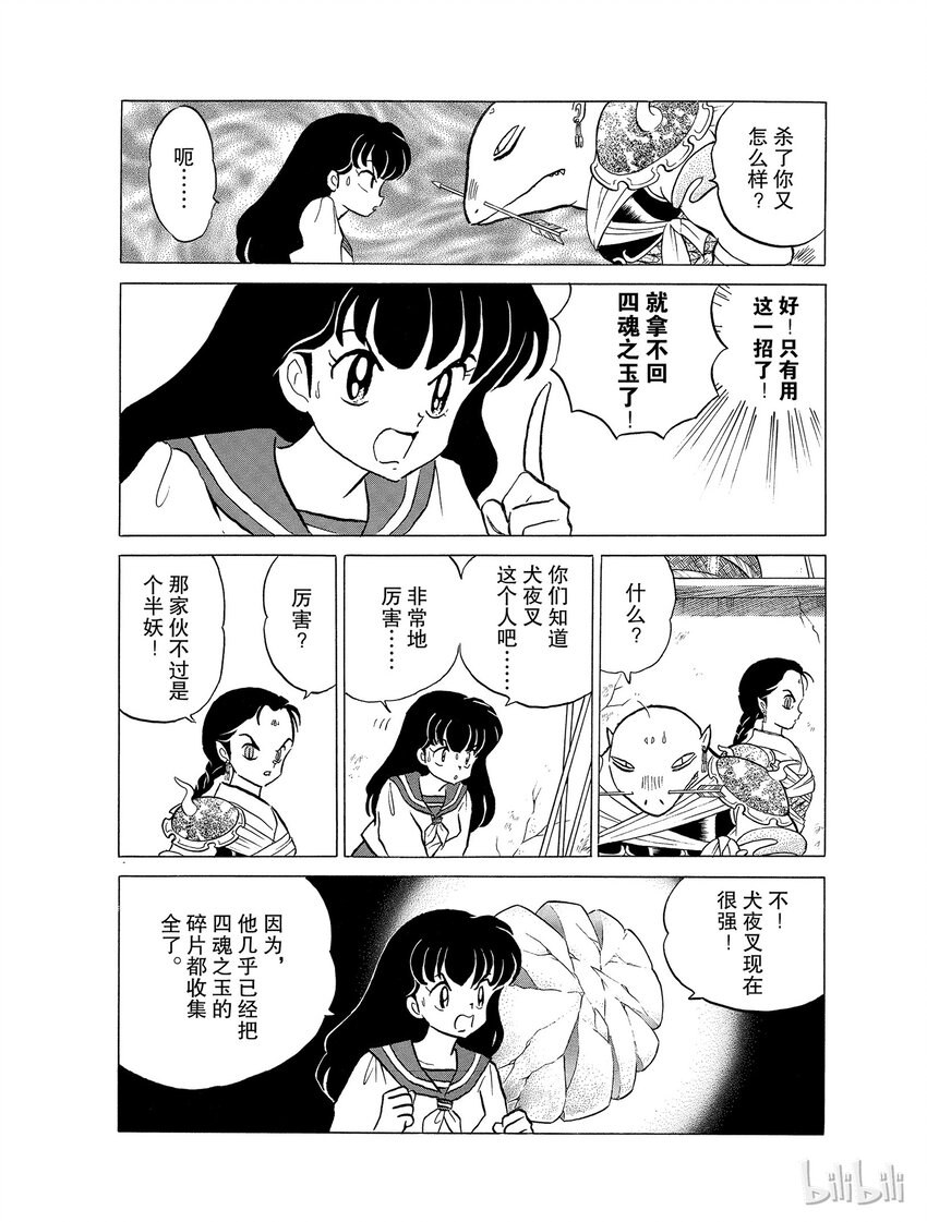 《犭夜叉（WIDE版）》30 心爱的女人 第4页