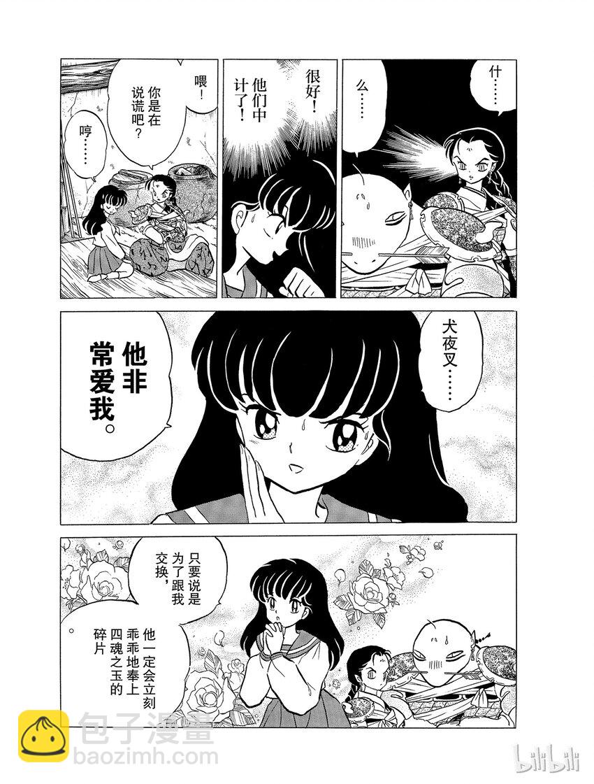 《犭夜叉（WIDE版）》30 心爱的女人 第5页