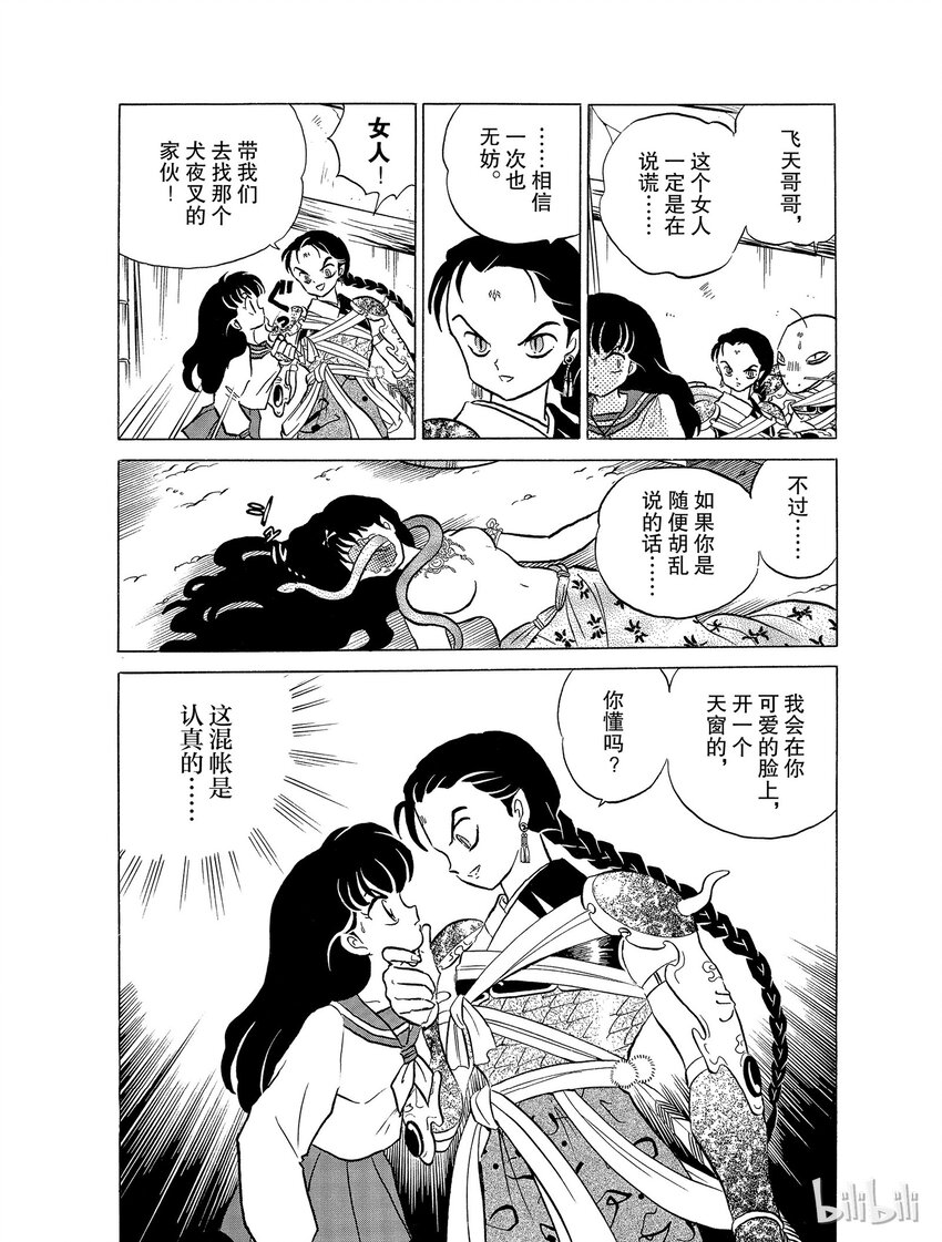 《犭夜叉（WIDE版）》30 心爱的女人 第6页