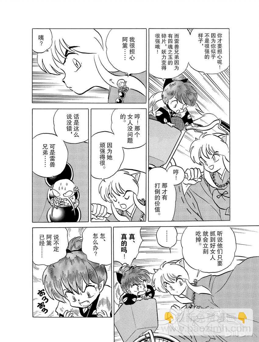 《犭夜叉（WIDE版）》30 心爱的女人 第8页