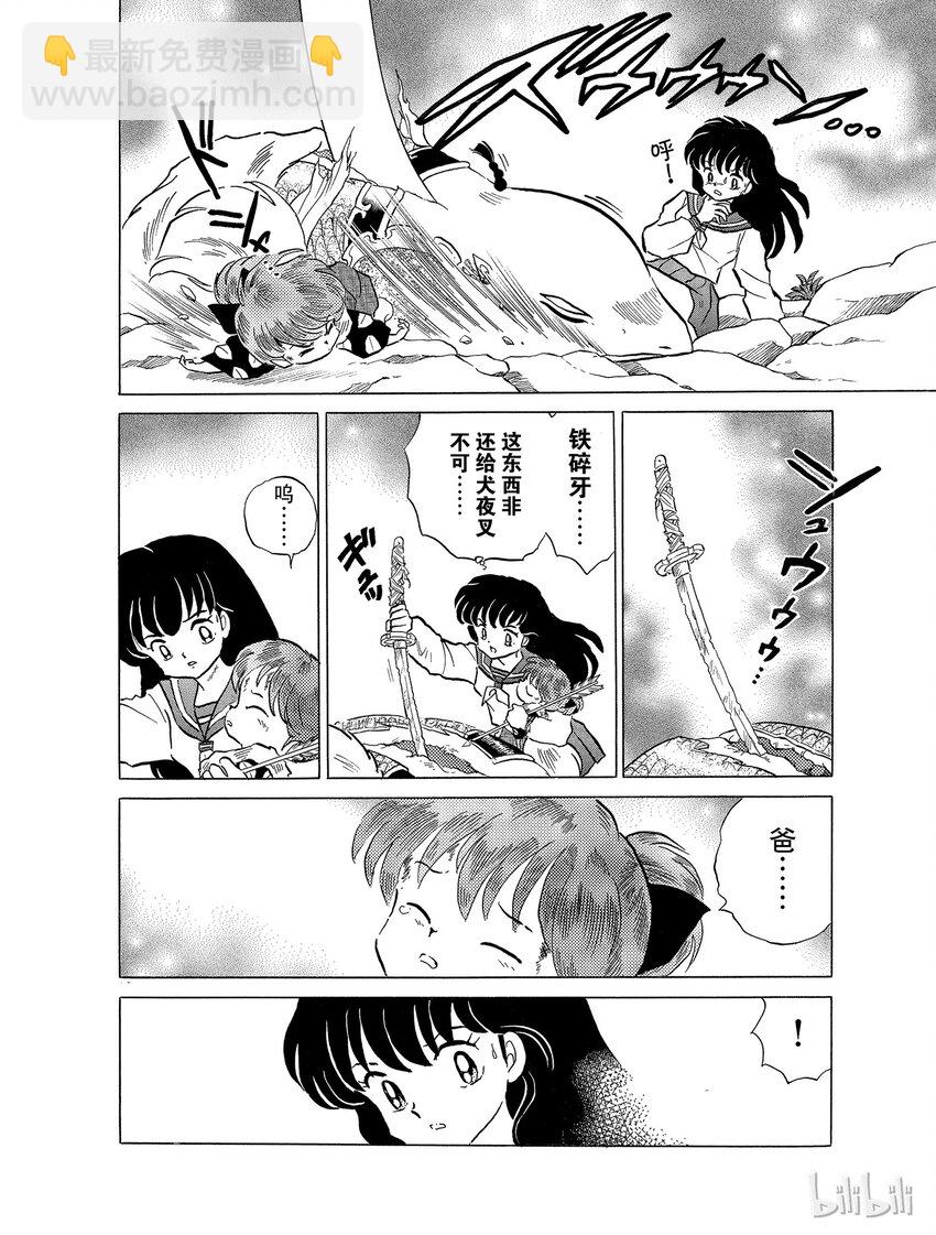 《犭夜叉（WIDE版）》32 吞食妖力 第10页