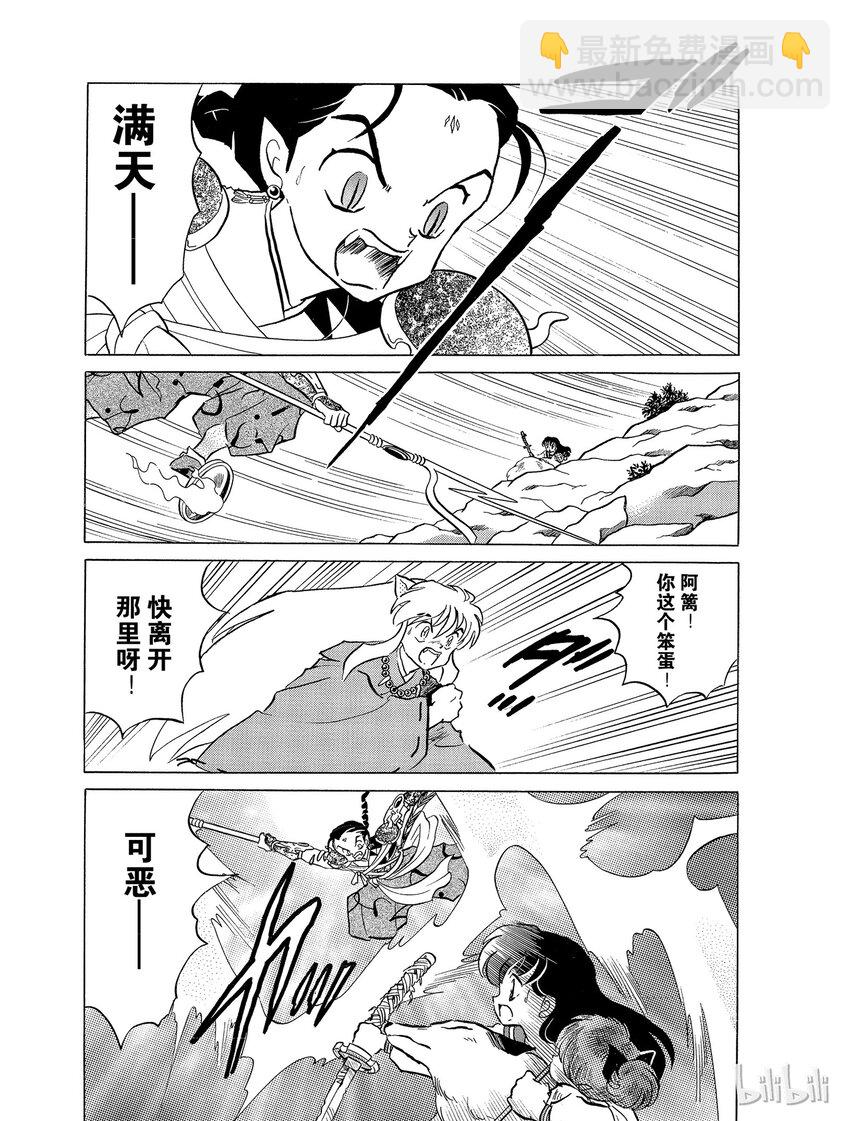 《犭夜叉（WIDE版）》32 吞食妖力 第11页