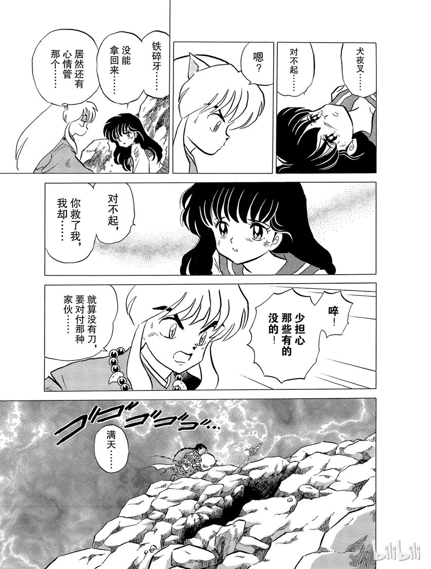 《犭夜叉（WIDE版）》32 吞食妖力 第13页