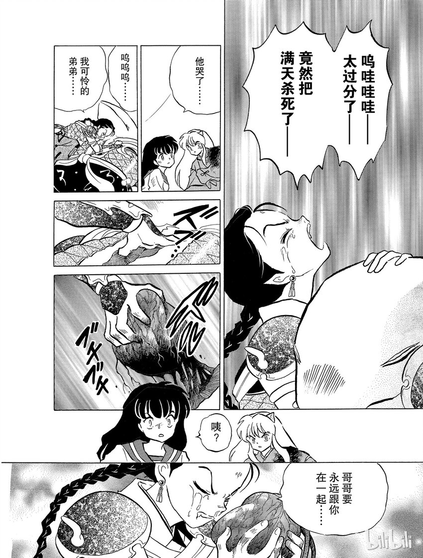 《犭夜叉（WIDE版）》32 吞食妖力 第14页