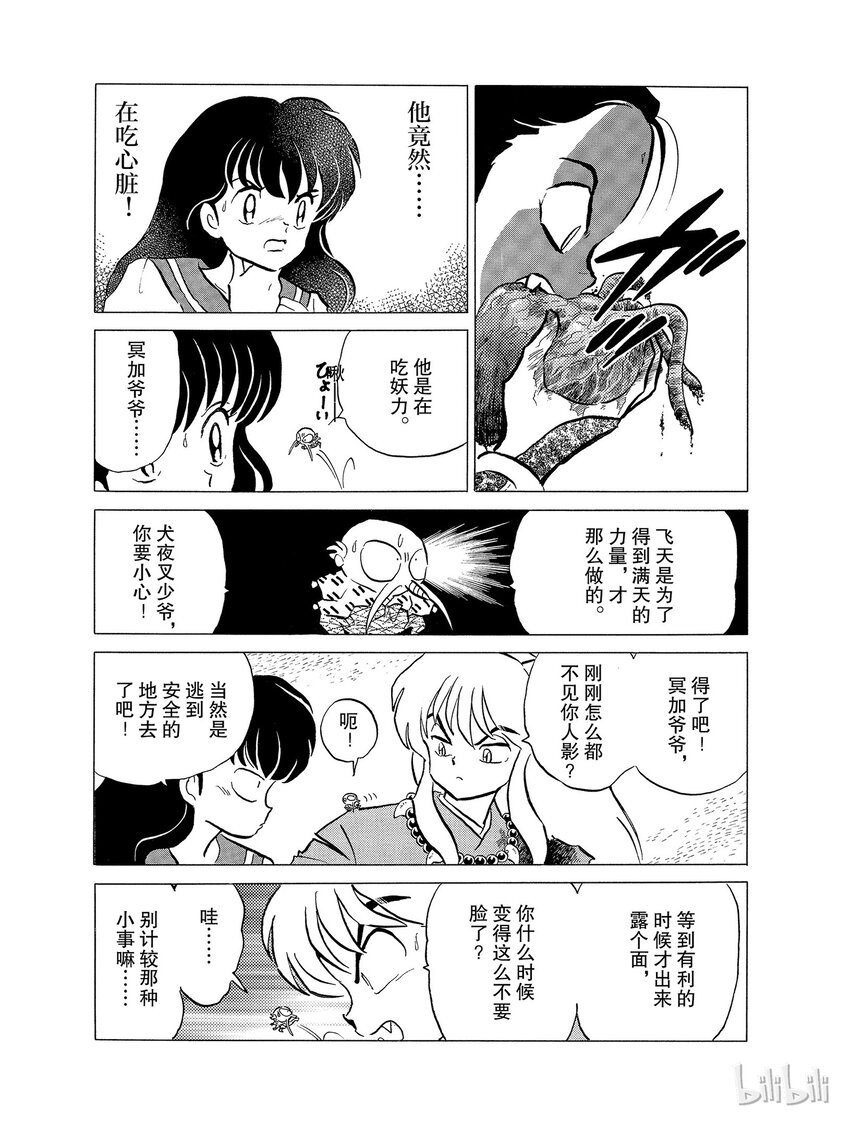 《犭夜叉（WIDE版）》32 吞食妖力 第15页