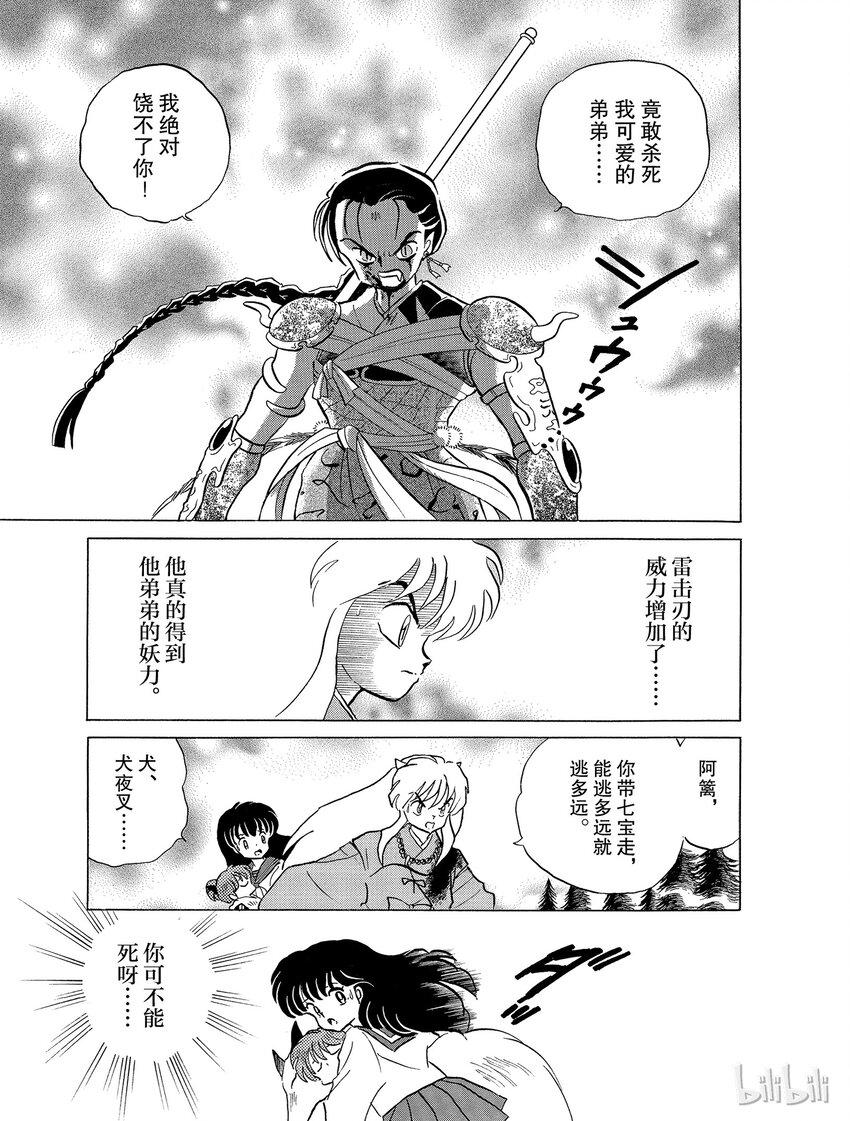 《犭夜叉（WIDE版）》32 吞食妖力 第17页