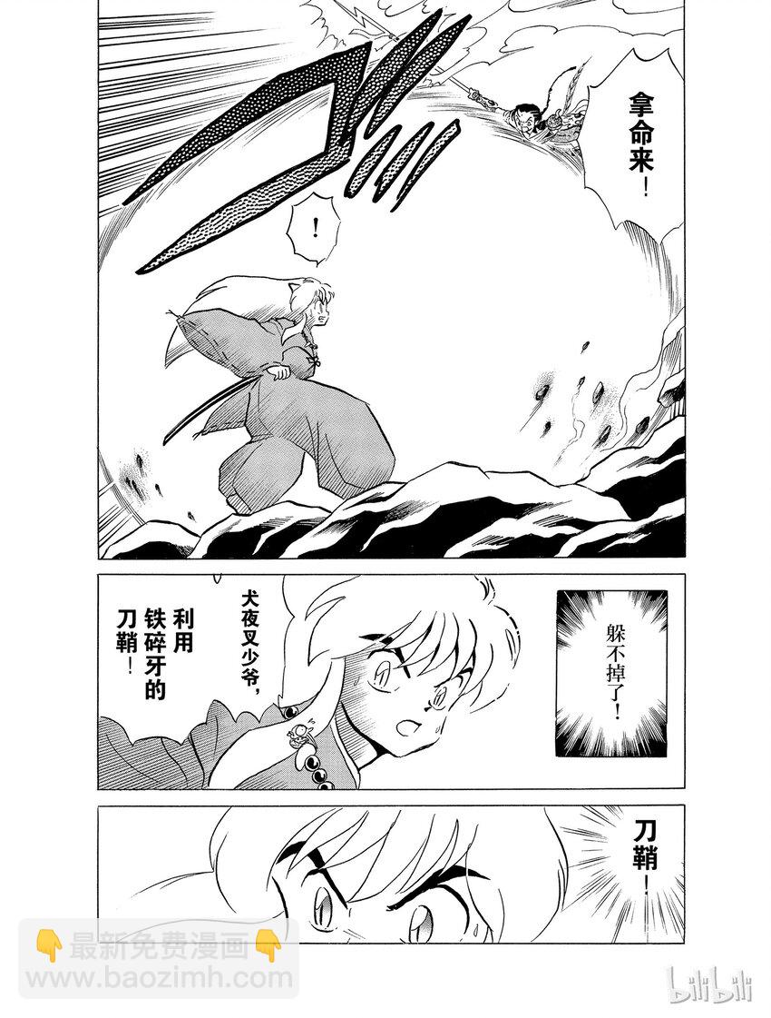 《犭夜叉（WIDE版）》32 吞食妖力 第18页