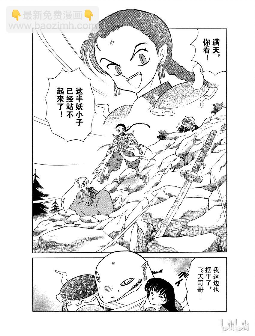 《犭夜叉（WIDE版）》32 吞食妖力 第2页