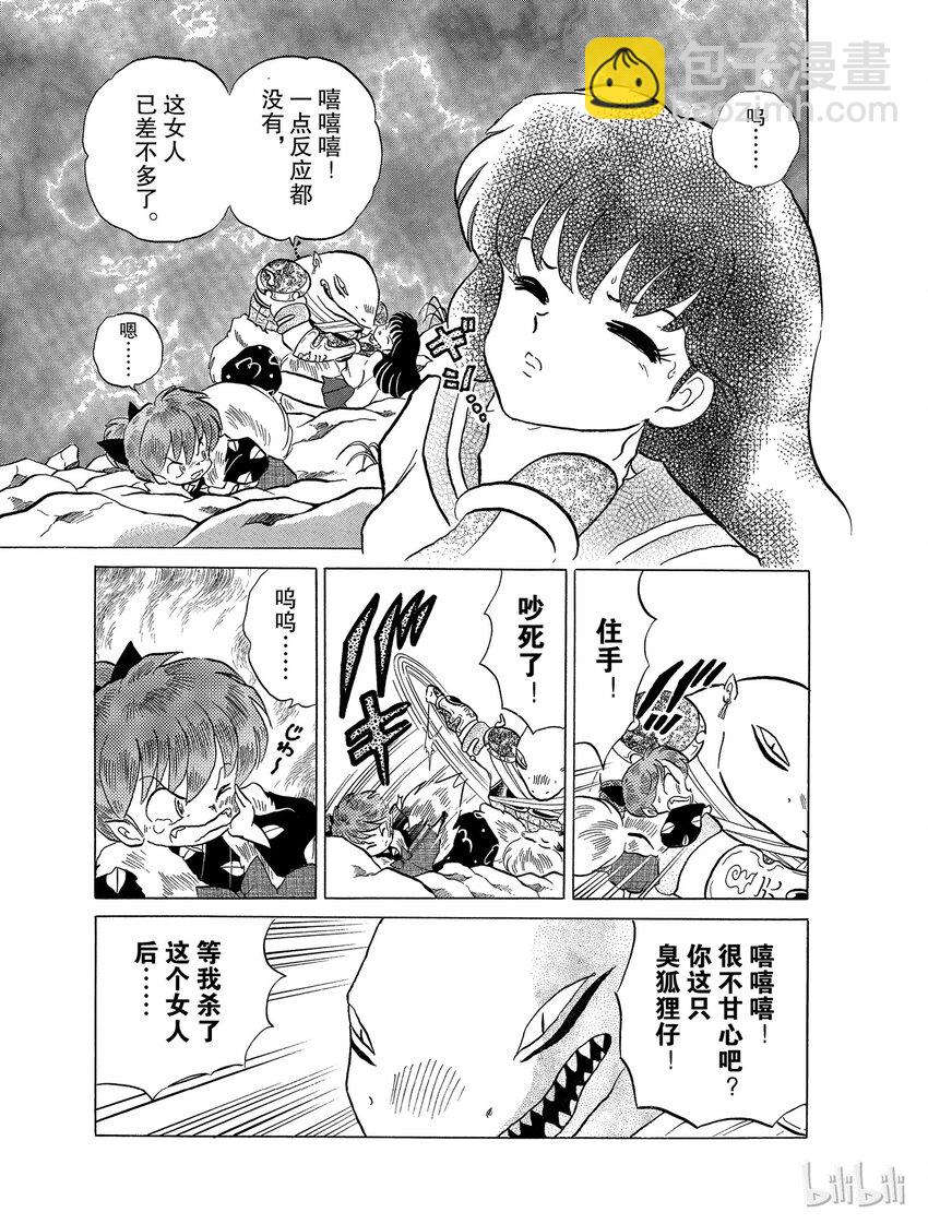 《犭夜叉（WIDE版）》32 吞食妖力 第3页