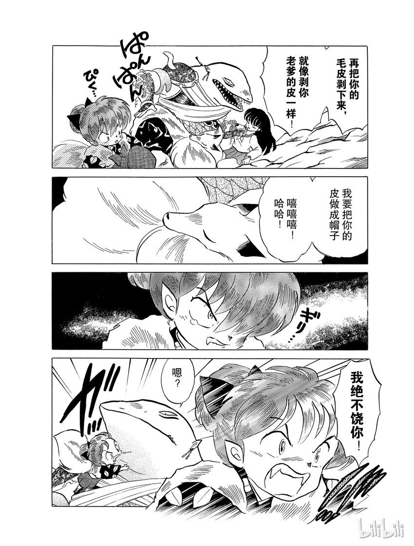 《犭夜叉（WIDE版）》32 吞食妖力 第4页