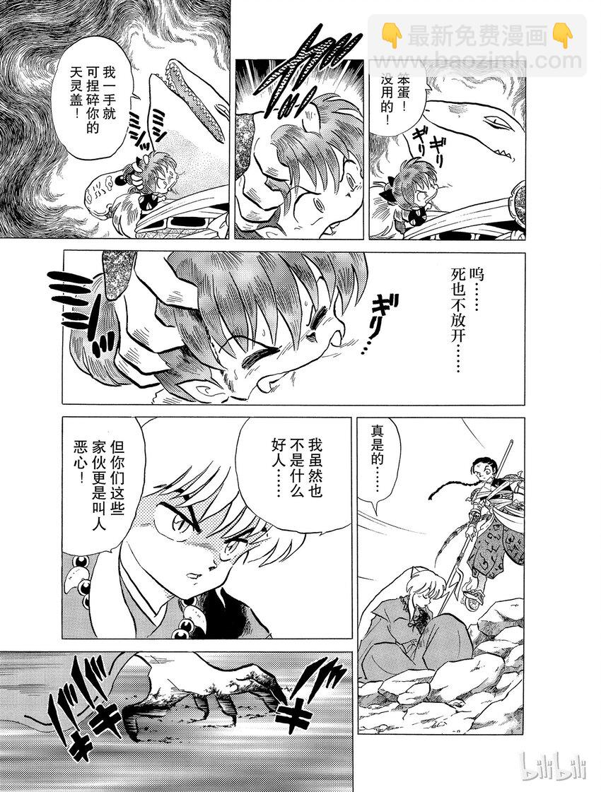 《犭夜叉（WIDE版）》32 吞食妖力 第5页
