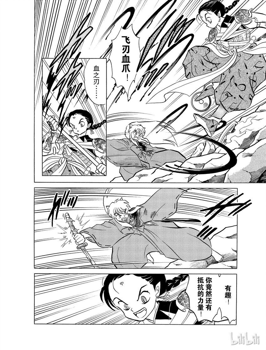 《犭夜叉（WIDE版）》32 吞食妖力 第6页