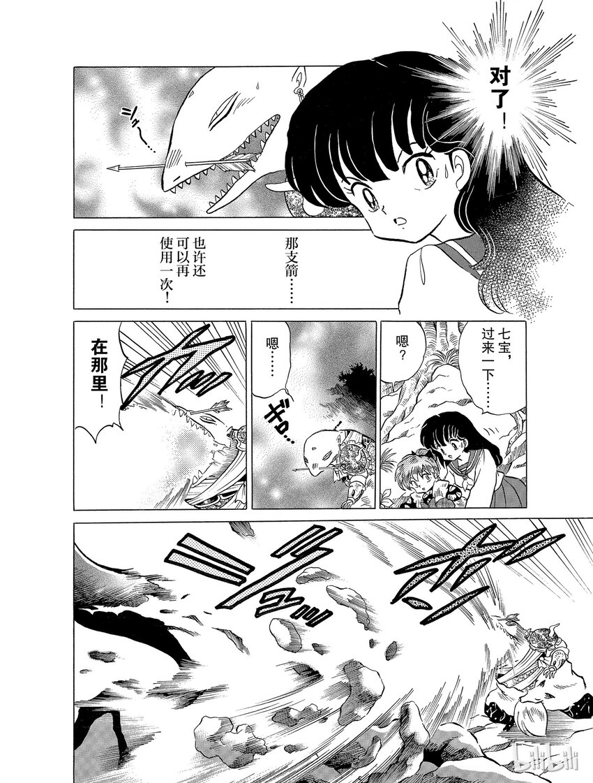 《犭夜叉（WIDE版）》31 阿篱的妙策 第12页