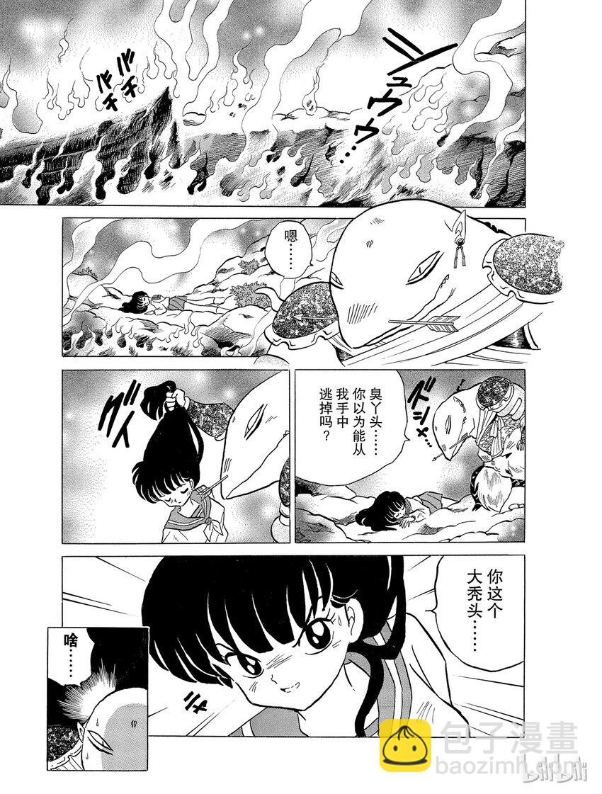 《犭夜叉（WIDE版）》31 阿篱的妙策 第13页