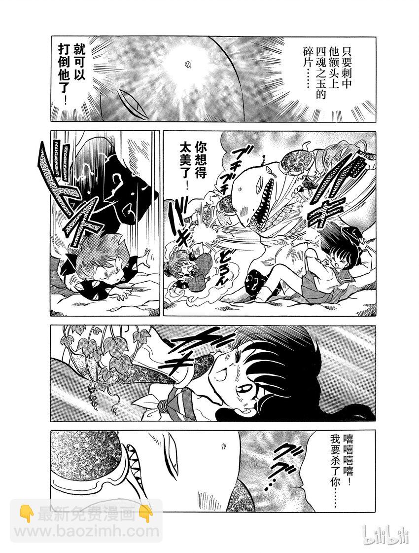《犭夜叉（WIDE版）》31 阿篱的妙策 第15页