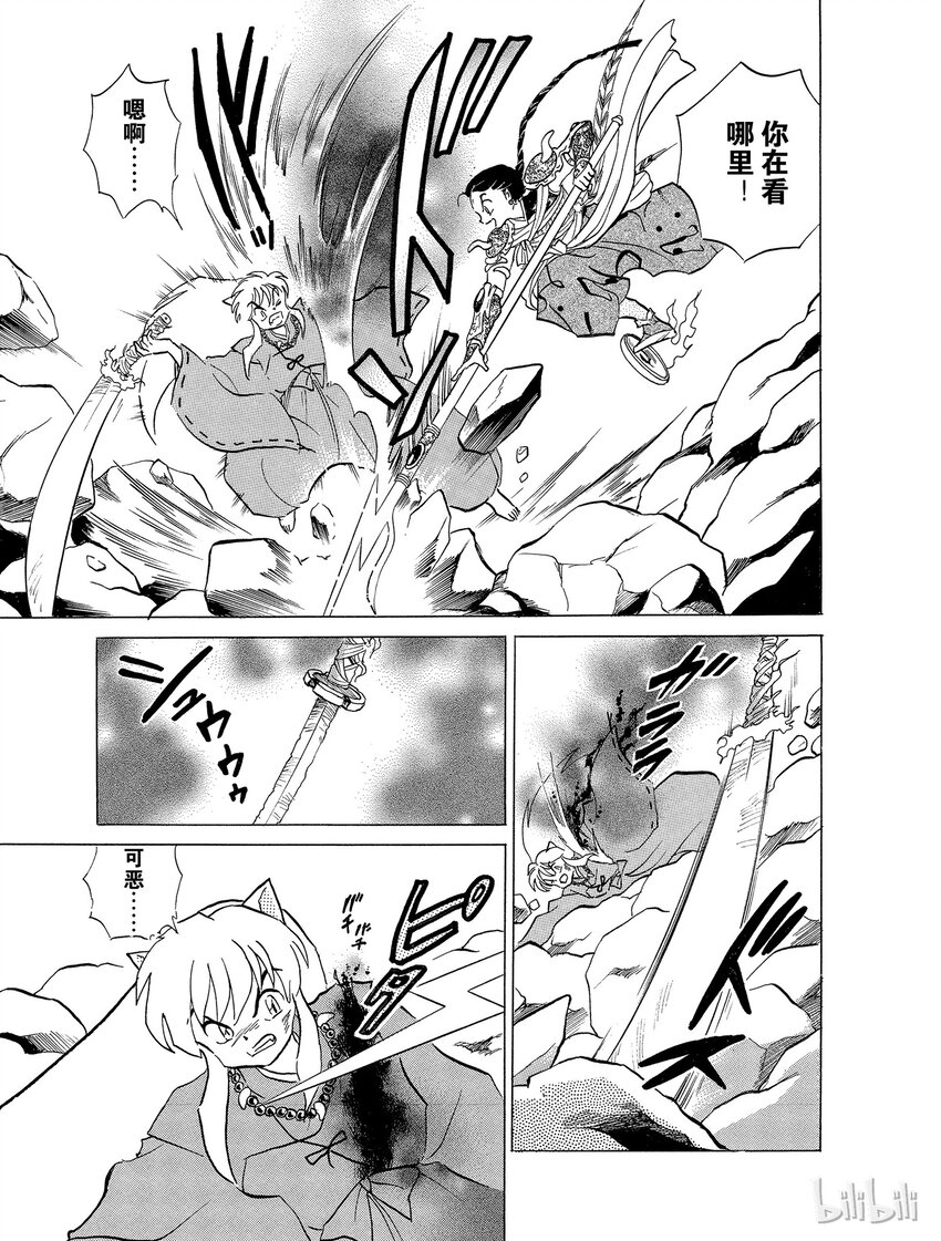 《犭夜叉（WIDE版）》31 阿篱的妙策 第17页