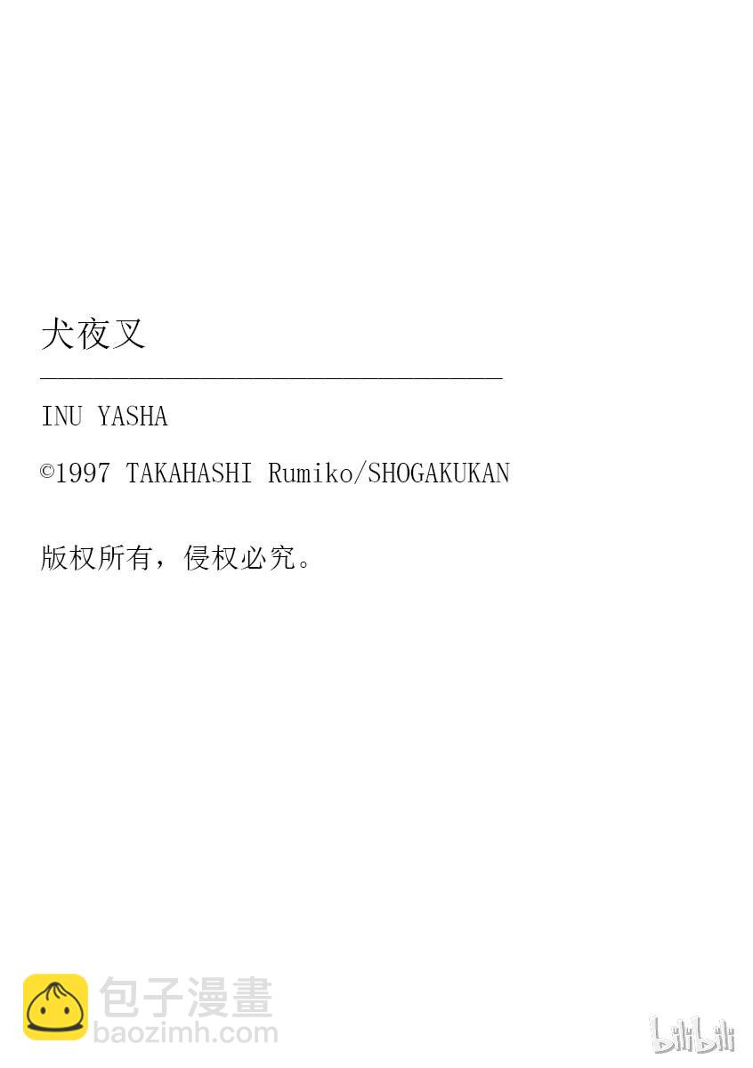 《犭夜叉（WIDE版）》31 阿篱的妙策 第19页