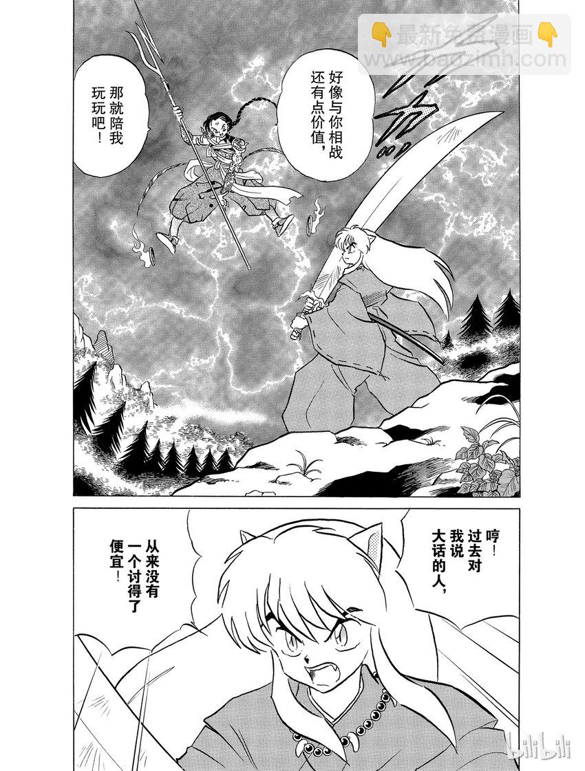 《犭夜叉（WIDE版）》31 阿篱的妙策 第2页