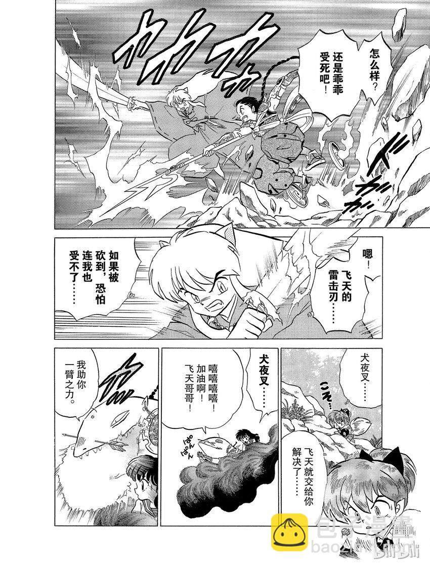 《犭夜叉（WIDE版）》31 阿篱的妙策 第4页