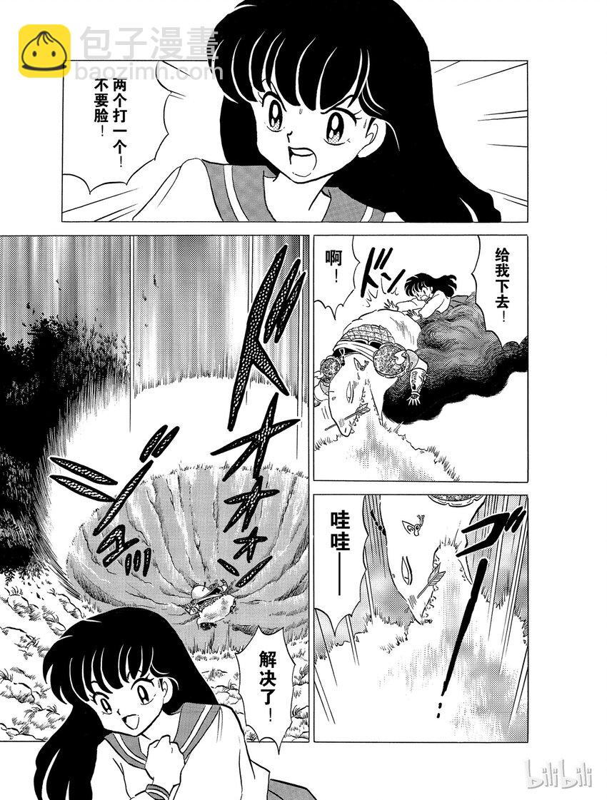 《犭夜叉（WIDE版）》31 阿篱的妙策 第5页