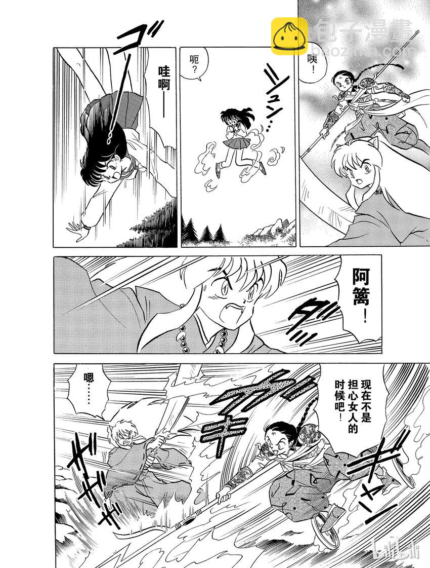 《犭夜叉（WIDE版）》31 阿篱的妙策 第6页